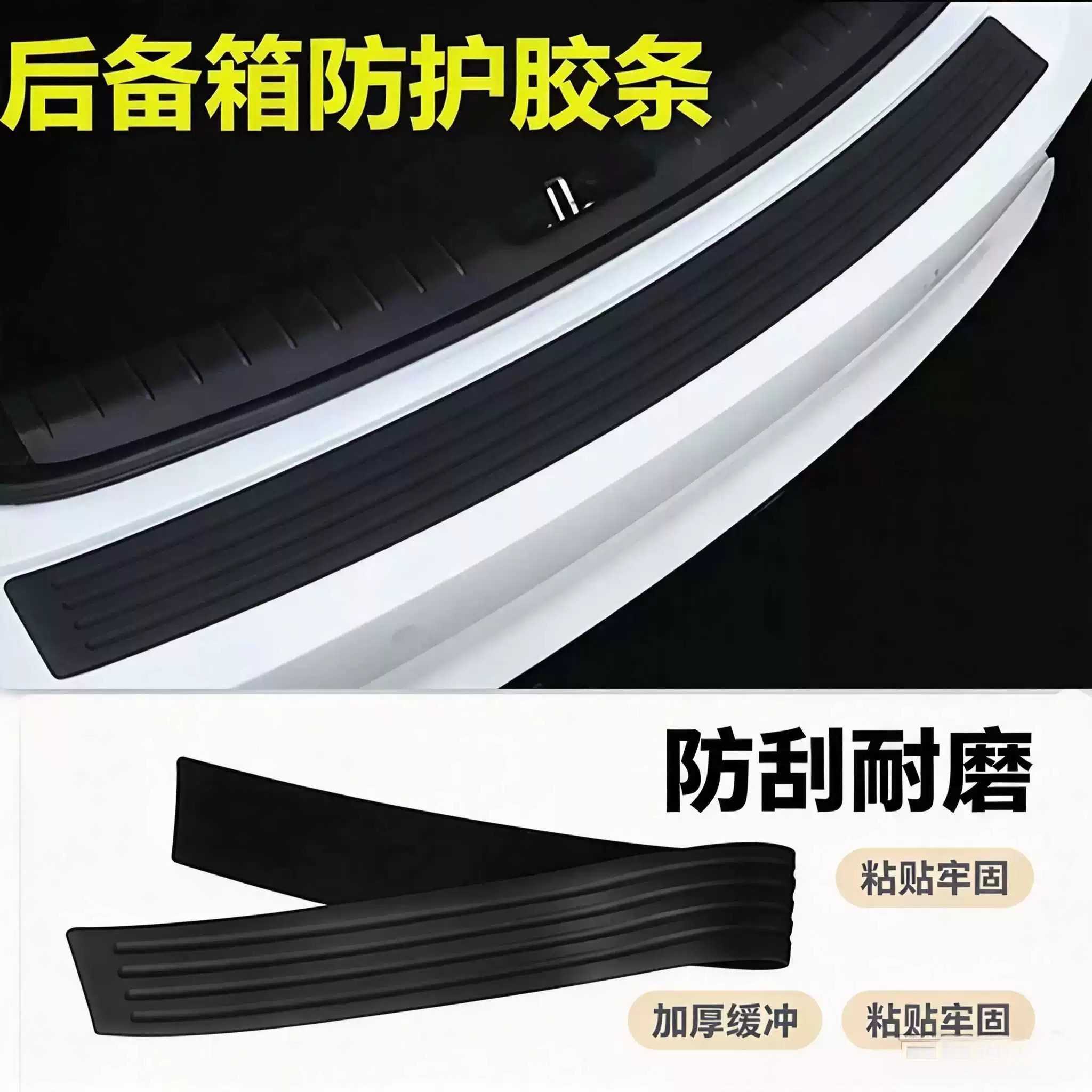 汽车后备箱防撞胶条后尾箱门槛条后保险杠防刮条防磨贴防擦橡胶条