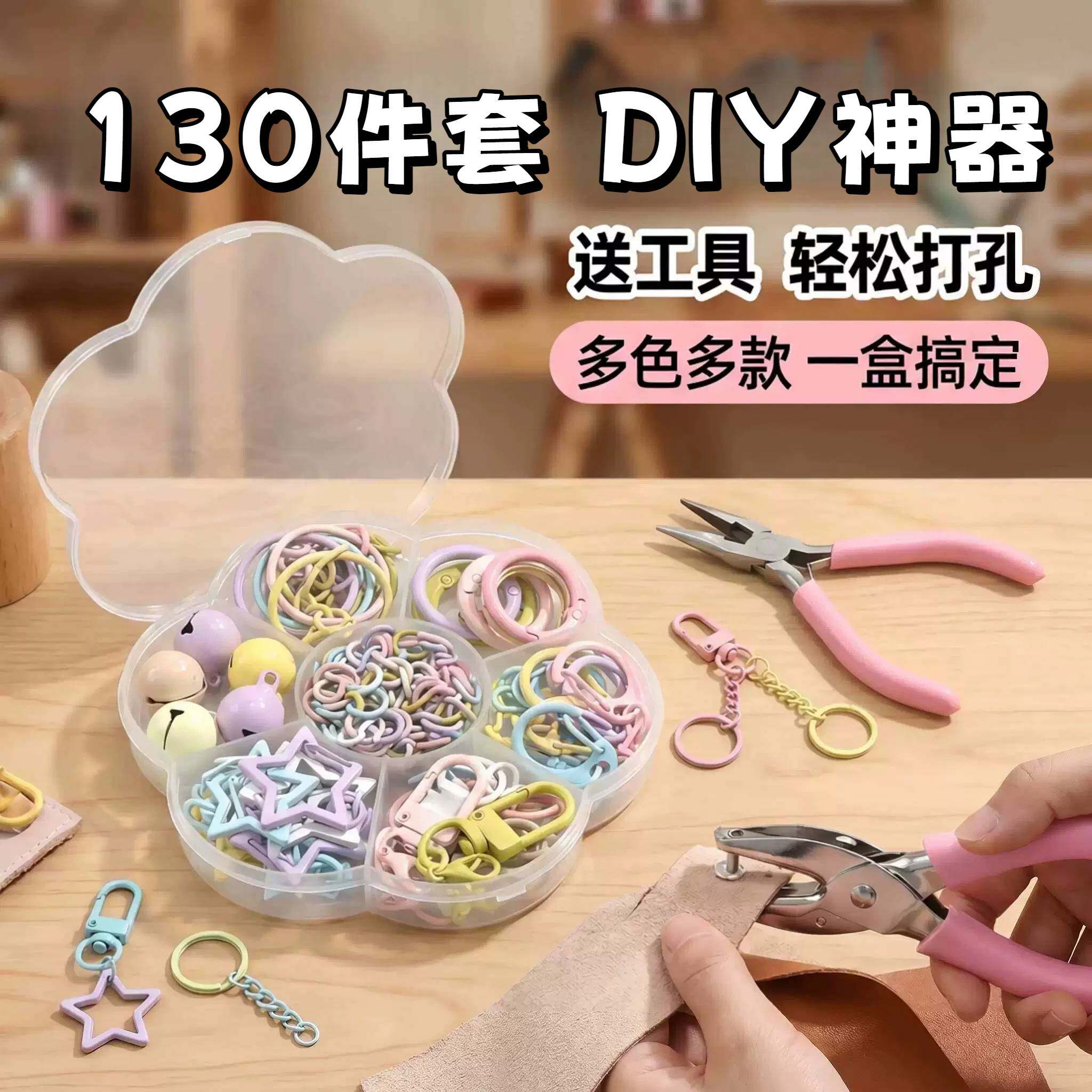 拼豆diy钥匙扣配件打孔器工具挂件环扣套盒手工材料套装拼豆挂饰