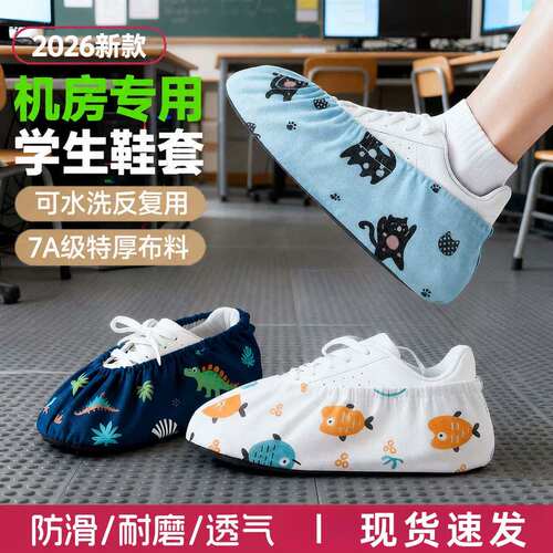 鞋套机房专用学生反复使用微机课防滑耐磨小学生室内初中绒布脚套
