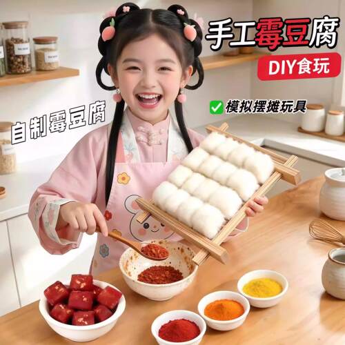 霉豆腐玩具创意手工diy材料包仿真食物套装模拟摆摊亲子互动游戏3