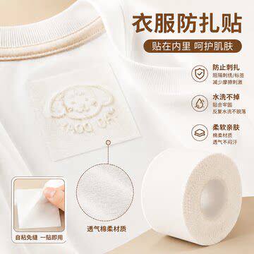 衣服内衬贴布自粘款刺绣防扎皮肤粘合贴布衬熨烫粘合衬有纺防扎肉