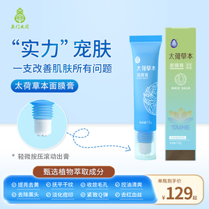 吴门太荷草本滋润保湿淡化痘印去除黑头玫瑰人参纯植物面膜膏