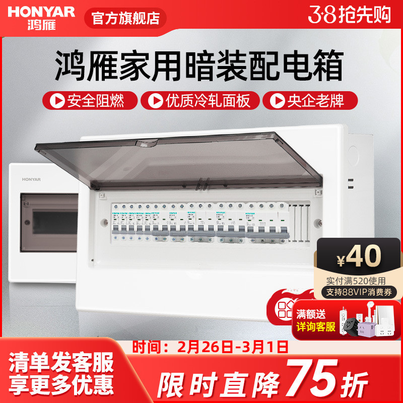 配电箱强电箱家用空气开关电箱盒配电柜断路器回路暗装布线箱