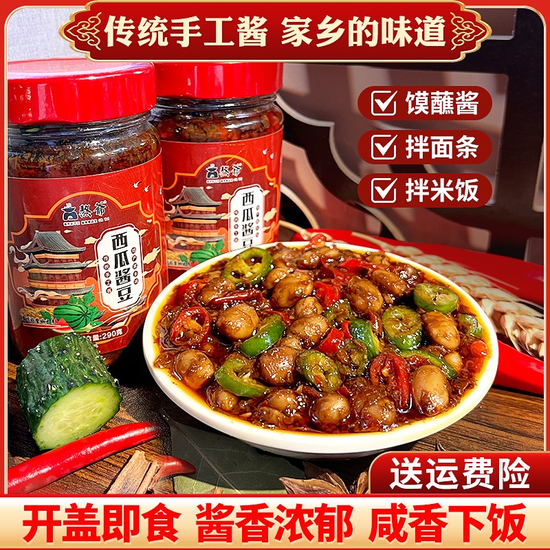 安徽河南特产西瓜酱豆拌饭下饭酱传统北方酱豆香辣美味290克/瓶d