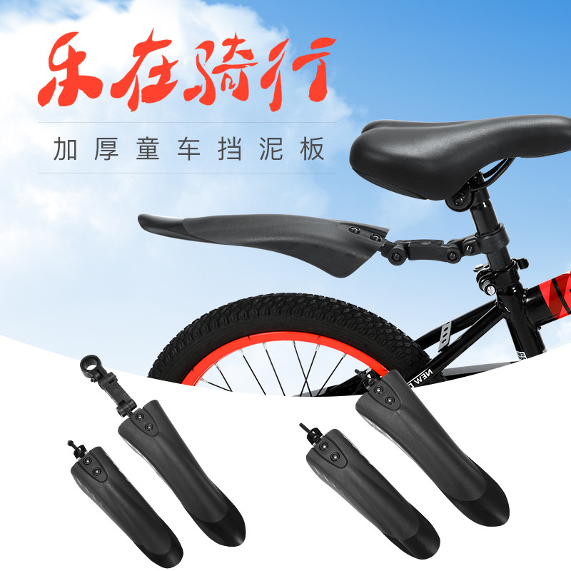 儿童山地自行车挡泥板前后轮16寸18挡泥瓦配件零件档泥板通用瓦盖