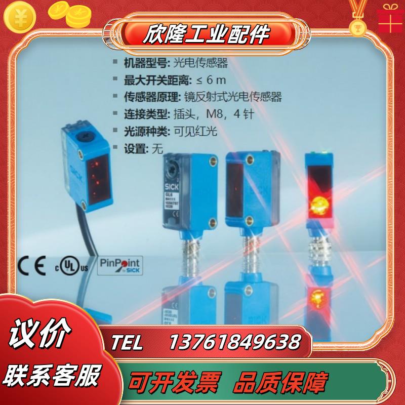 GL6-P4112SICK全新原装镜反射光电传感器订货号105议价