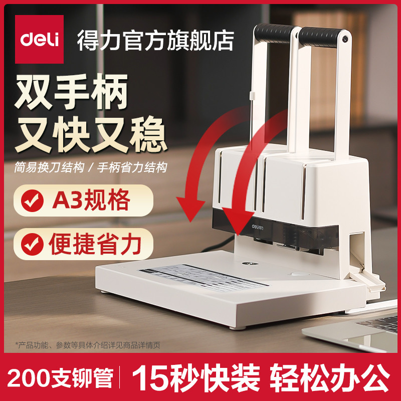 得力14652凭证装订机手动打孔财务会计胶装机账本办公资料档案文
