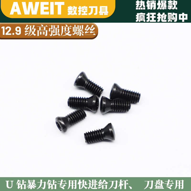 U钻暴力钻专用螺丝12.9强度等级M1.8 M2 M2.2 M2.5 M3 M3.5 M4 M5
