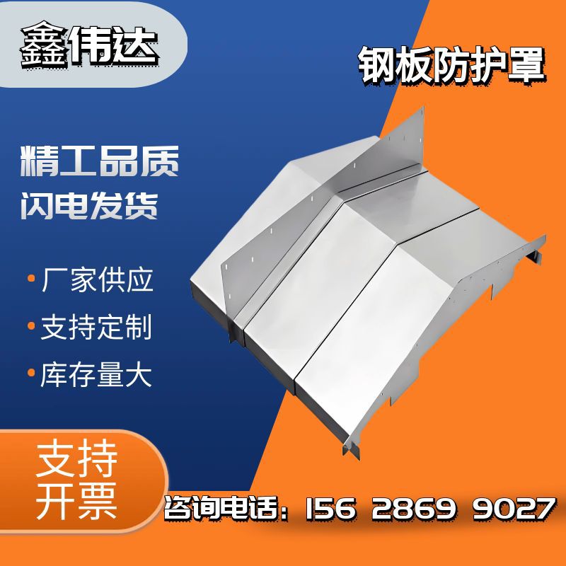 加工中心机床钢板防护罩不锈钢伸缩式850龙门盔甲导轨钢板防护罩