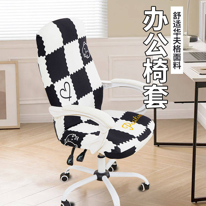 高端加厚办公椅子套罩新款拉链电脑椅套罩通用靠背一体万能座椅套