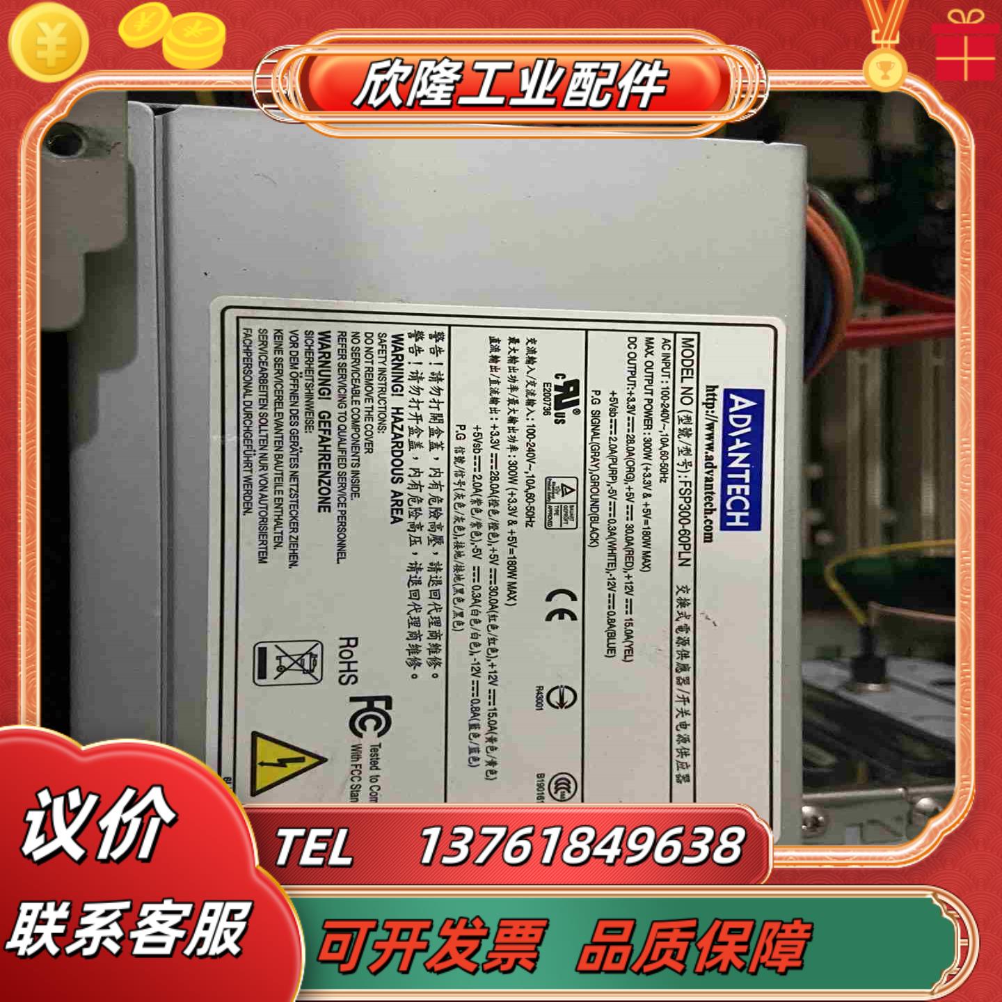 9成新左右 研华工控机电源FSP300-60PLN议价