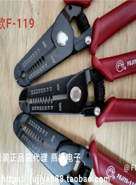 台湾7富具亚工具F-119FUJIYA电子剥线钳0.2-1.3m/m 6寸