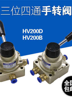 气动开关手动阀手转阀HV200D一进两出气缸控制阀换向阀气阀手扳阀