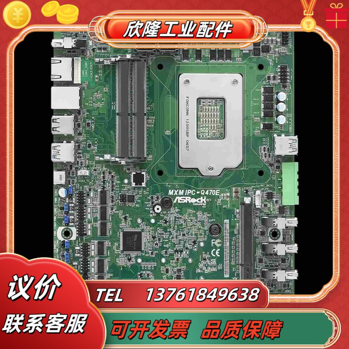 MXM IPC-Q470E  10th 全新 华擎 ASRo议价