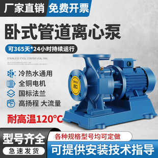 管道离心泵380V冷热水工业冷却塔大流量高扬程循环增压泵 ISW卧式