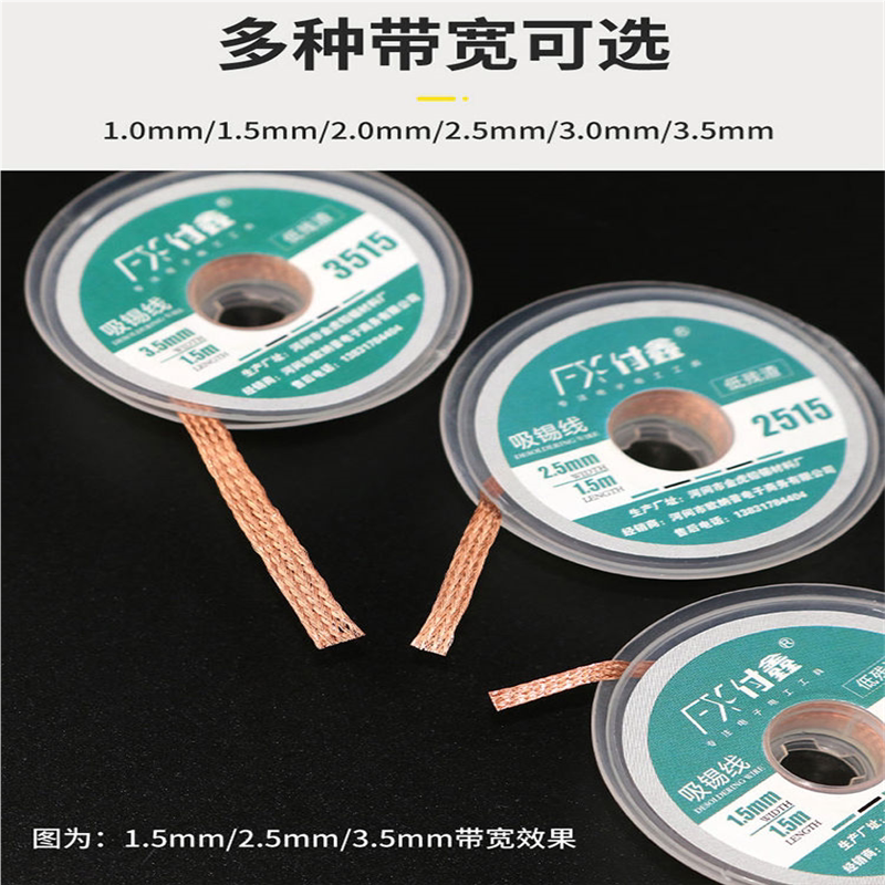 吸锡带 吸锡线除锡带吸焊线脱锡线吸取线手机维修BGA焊盘拖平清理