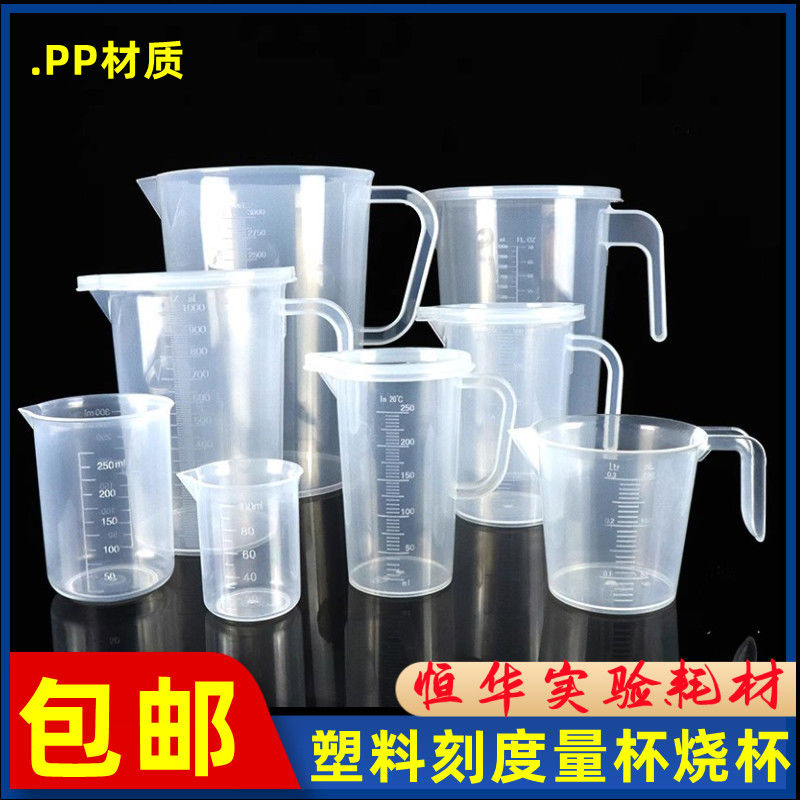 包邮实验室塑料刻度烧杯带盖三角量杯实验器材500/2000/5000ml
