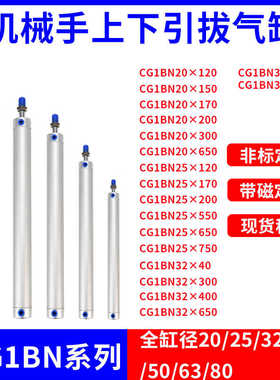注塑机170机械手上下引拔气缸配件CG1BN32 20 25-650-150-120-750