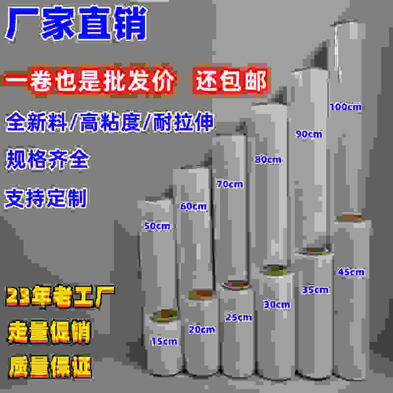透明保护膜缠绕膜50cm宽拉伸膜塑料薄膜包装膜工业用打包pe膜围膜