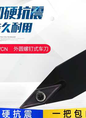 72.5度数控车刀杆外圆尖刀SVVCN1616H16/2020K16/2525M16配VCMT16
