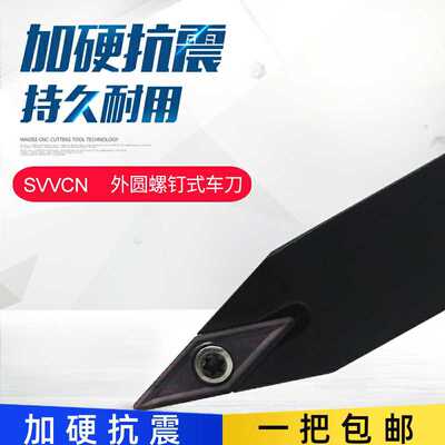 72.5度数控车刀杆外圆尖刀SVVCN1616H16/2020K16/2525M16配VCMT16