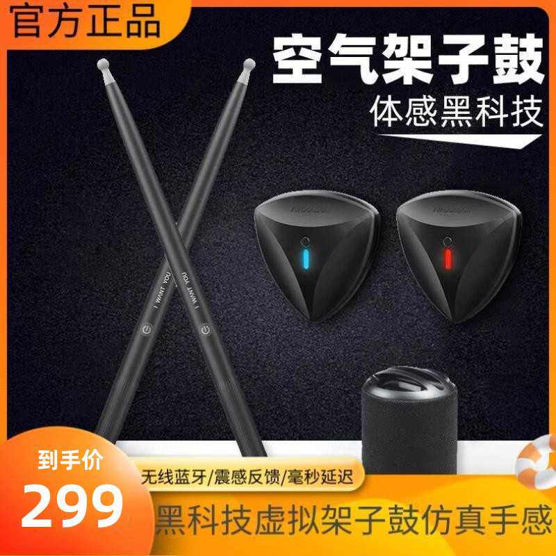 体感架子鼓空气智能便携黑科技虚拟AR玩具鼓棒儿童练手鼓槌定制款