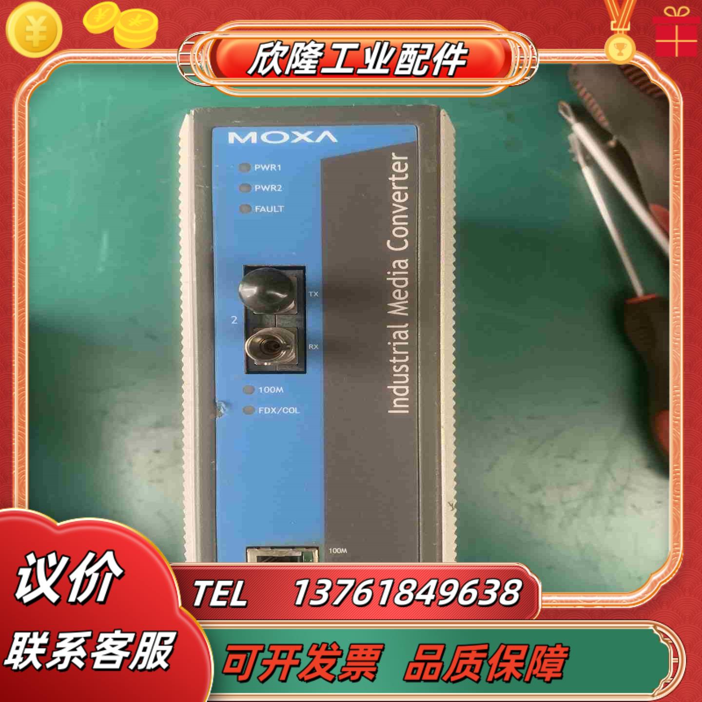 摩莎MOXA光电转换器 型号IMC-101-M-ST议价