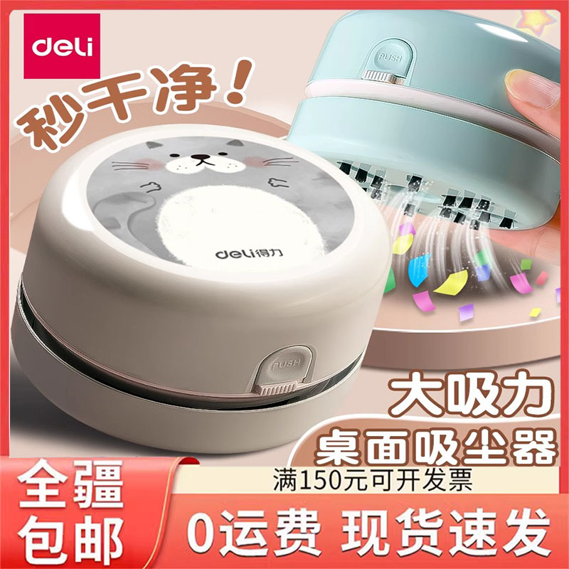 只发新疆得力桌面吸尘器吸橡皮擦屑机学生用清洁文具儿童电动小型