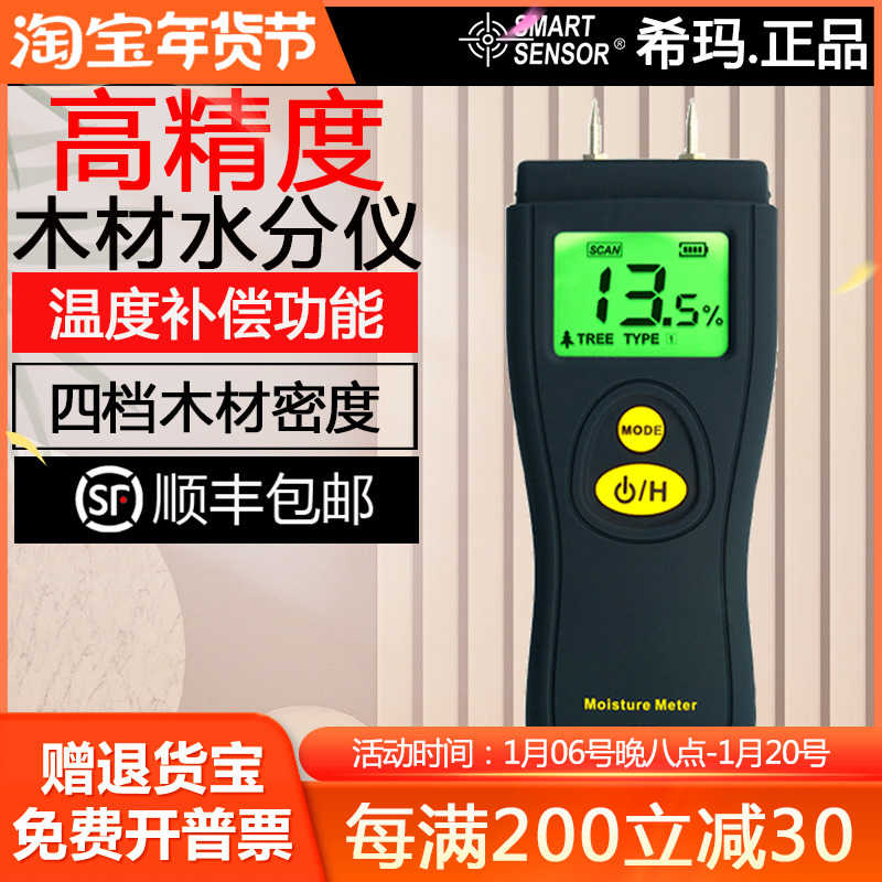 希玛数显AR971水分测试仪AS981建筑材料木材食纸张水分测量仪