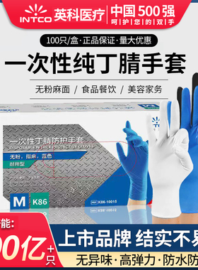 英科一次性丁腈手套食级专用加厚耐磨蓝色乳胶橡皮丁睛防滑纹绣
