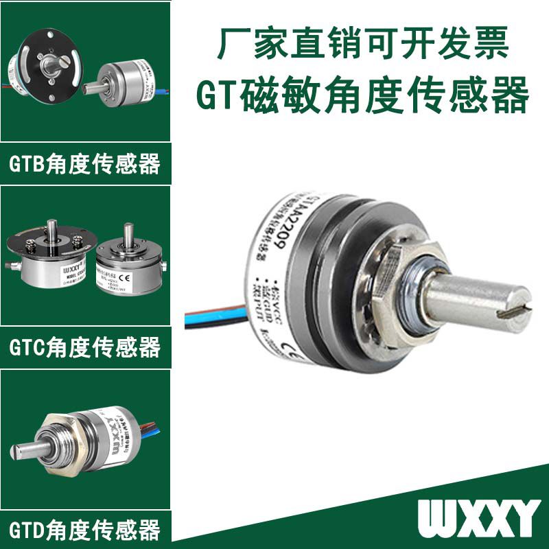 磁敏角度传感器 霍尔角度传感器 非接触式角度传感器  数字电位器