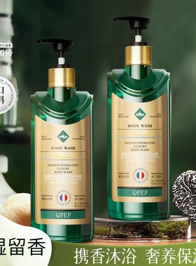 【法国皇室御用】OPEP水润奢享香氛沐浴露丝滑保湿留香500ml*1瓶