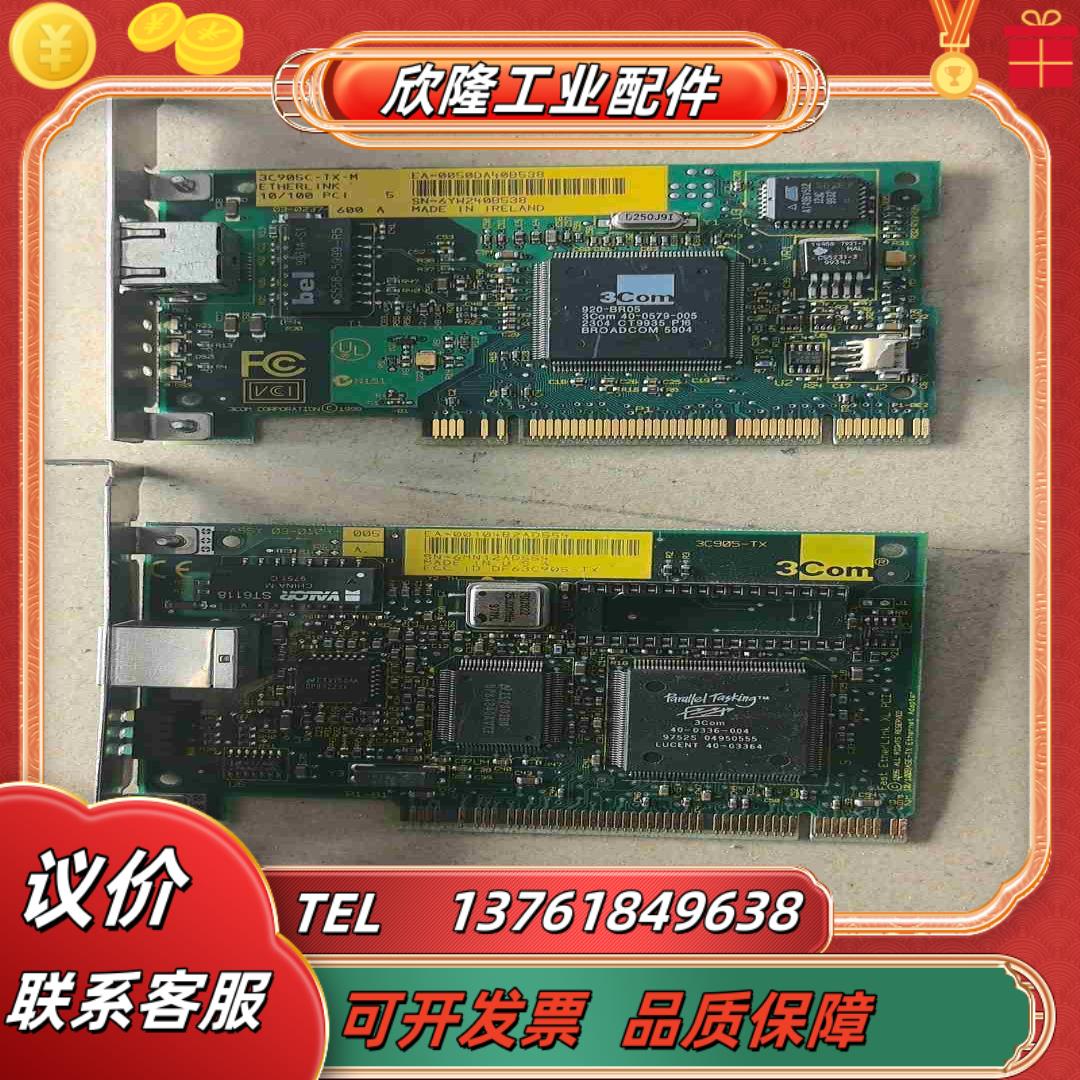 3com 网卡 3C905C-TX-M  原装1块议价
