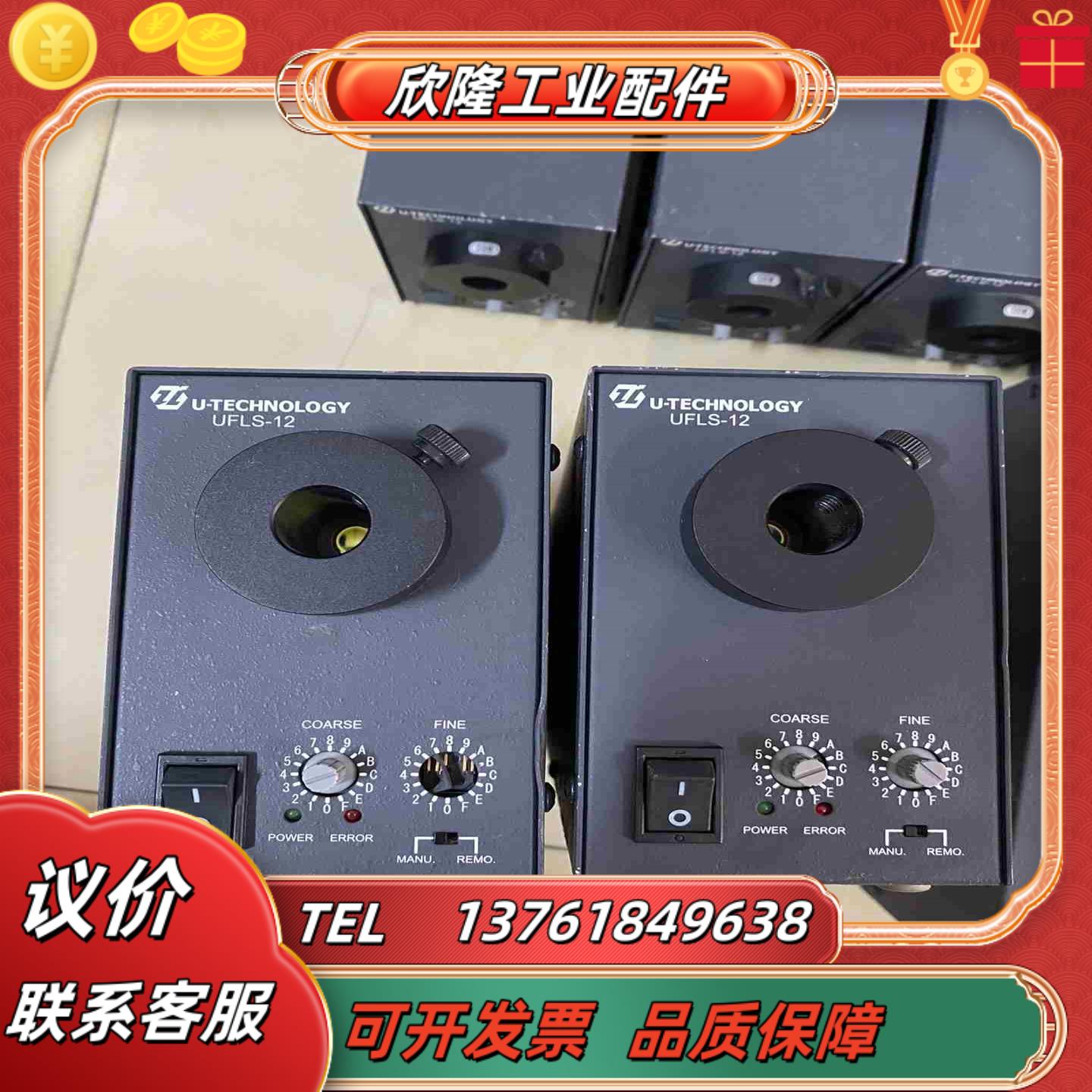 U-TECHNOLOGY UFLS-12光源议价