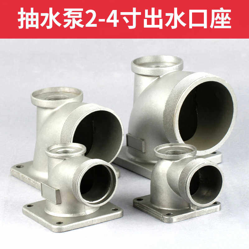 汽油机水泵配件抽水机2寸3寸家用4寸出水口座农用自吸泵出水弯头