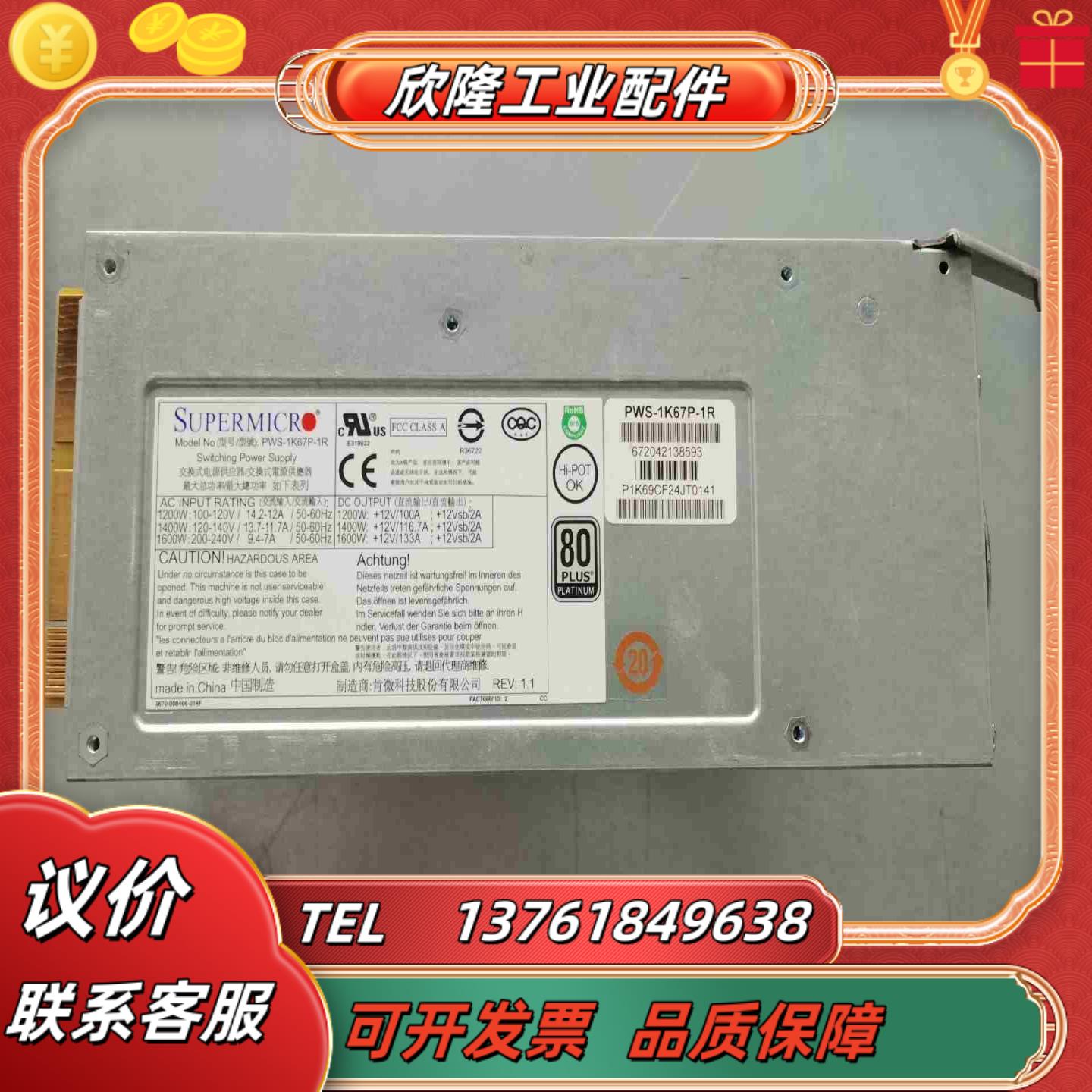 6u服务器超融合电源 PWS-1K67P-1R议价