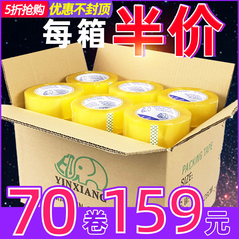 封箱胶带整箱批发4.2宽5.0淘宝大卷透明米黄胶带打包封口胶布粘纸