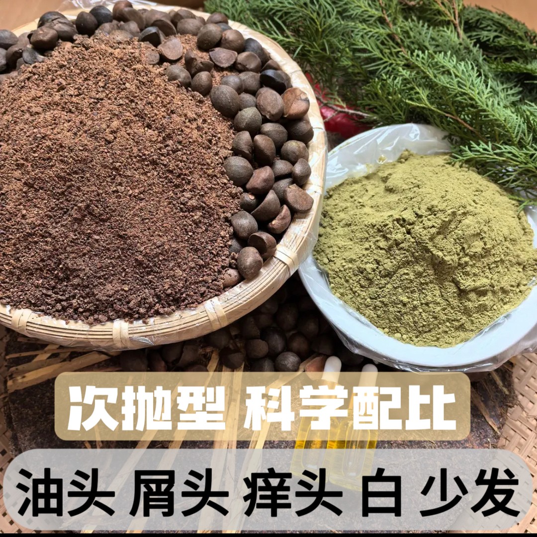 茶麸粉侧柏叶粉头道大山农家山茶籽粉中药洗头养发洗碗泡脚茶枯粉
