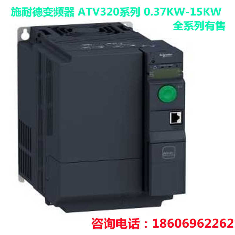 施耐德变频器0.37-15KW ATV320U22N4C ATV320U55N4C ATV320D11N4C