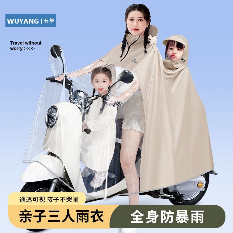 五羊母子雨衣电动电瓶车摩托双人雨衣加大加长亲子防暴雨儿童雨披