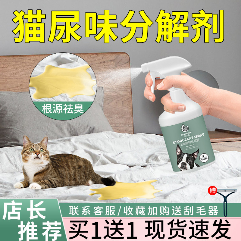 猫尿除味剂被子生物酶去除猫尿味道神器猫咪尿液分解剂猫除臭喷雾