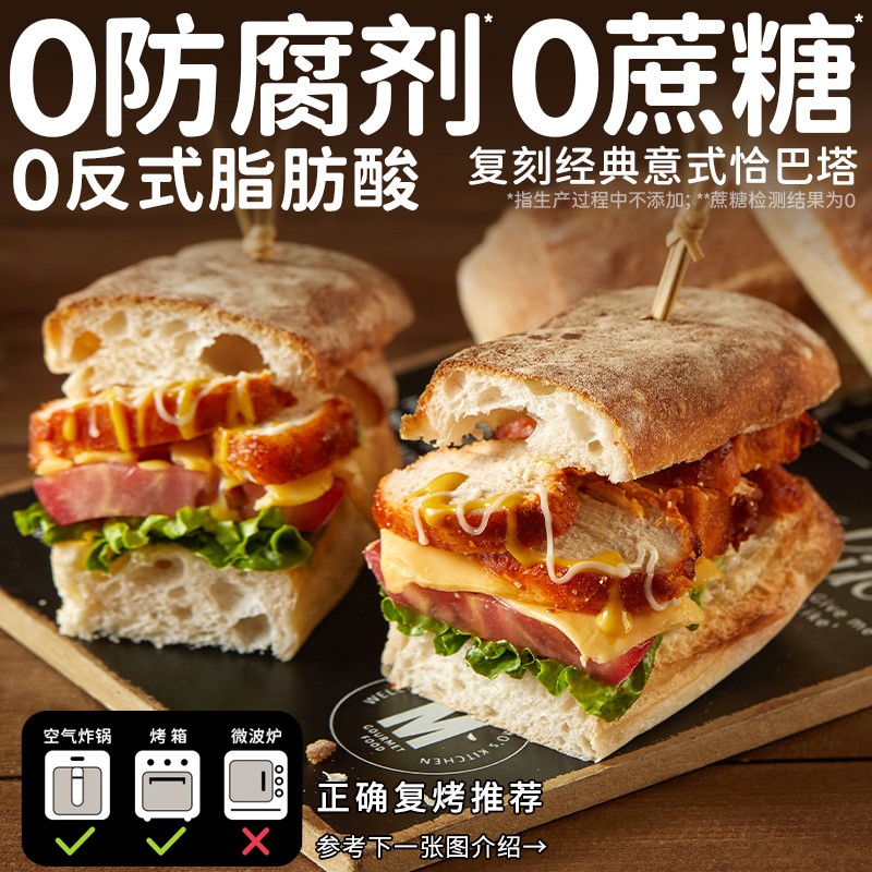 0加糖油恰巴塔田园主义原味咸香低脂面包欧式早餐diy三明治代餐