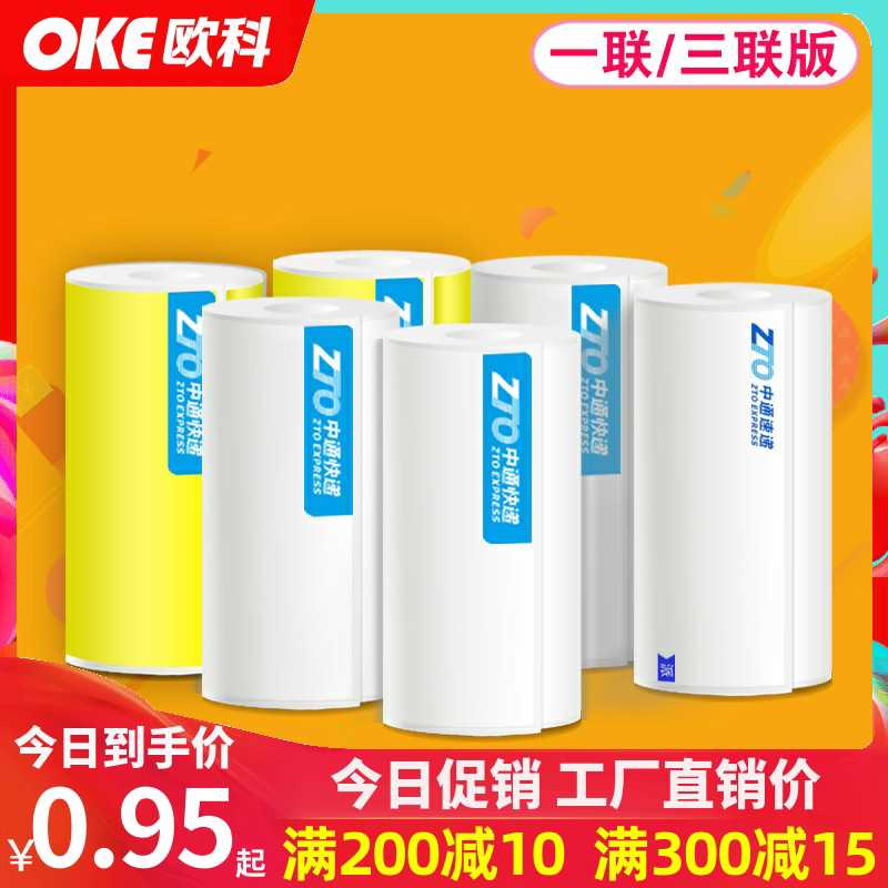 中申通韵达邮政空白快递一三联便携式打印热敏签纸快电子面单
