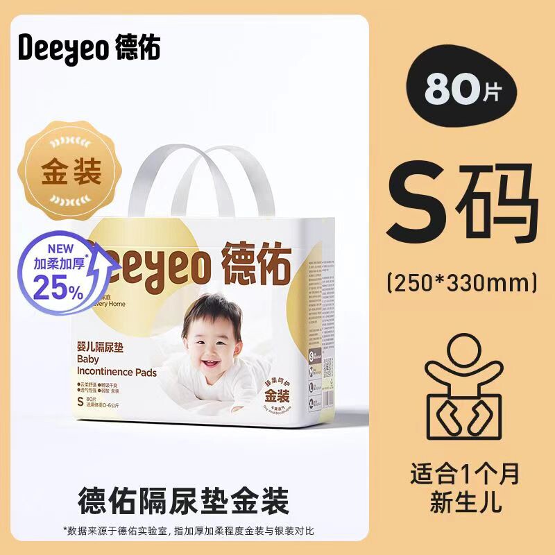 德佑金装隔尿垫婴儿宝宝一次性护理垫隔尿垫夏季纸尿片新生儿尿垫