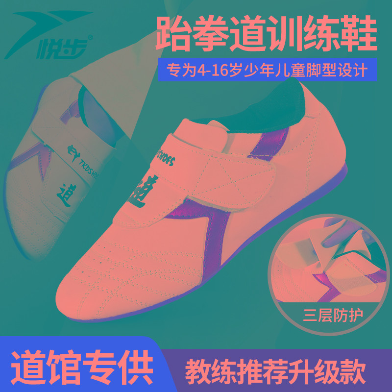跆拳道鞋儿童男童训练软底女初学成人道鞋武术鞋透气泰拳专业