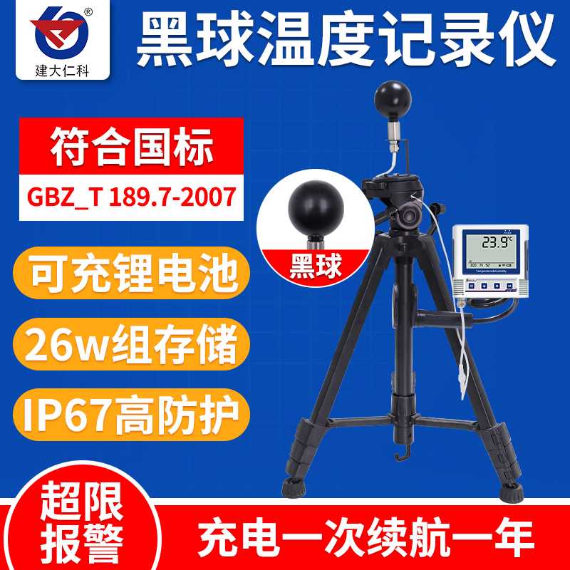 黑球温度记录仪自动存储导出高精度液晶显示工业温度计热指数仪