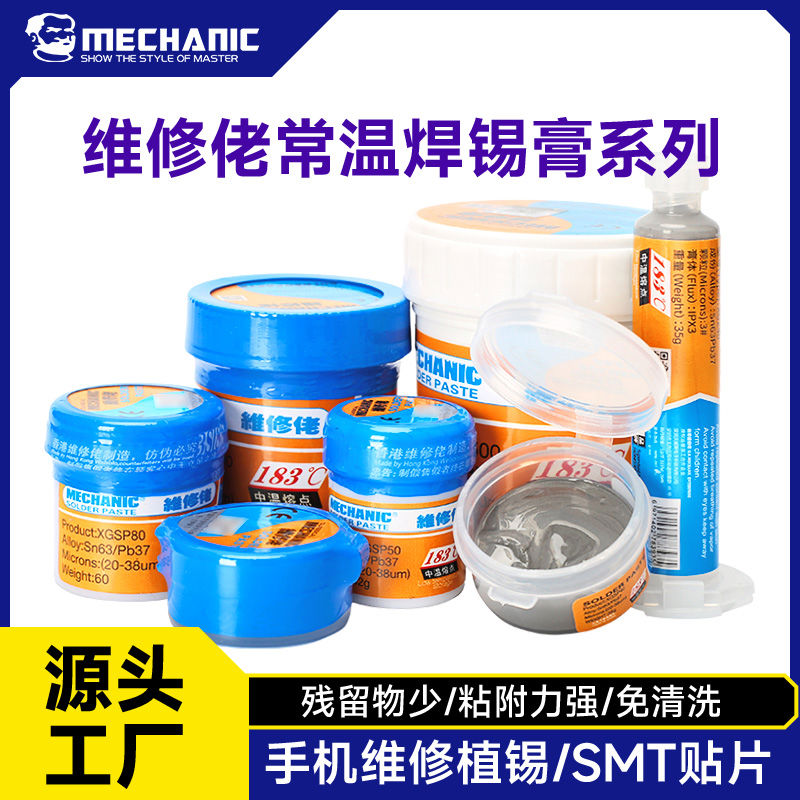 维修佬焊锡膏有铅常温183焊膏针管助焊剂手机维修低温中温焊锡泥