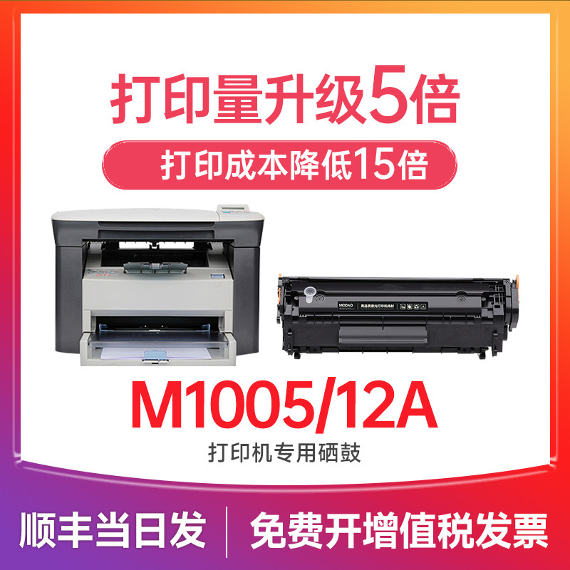 惠普m1005硒鼓 适用惠普1005硒鼓 惠普打印机墨盒 LaserJetm1005m