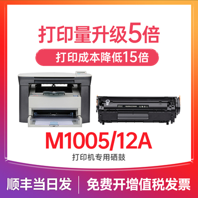 惠普m1005硒鼓 适用惠普1005硒鼓 惠普打印机墨盒 LaserJetm1005m