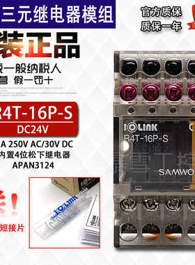 韩国三元R4T-16P-S DC24V继电器模组4位APAN3124模组IOLINK继电器